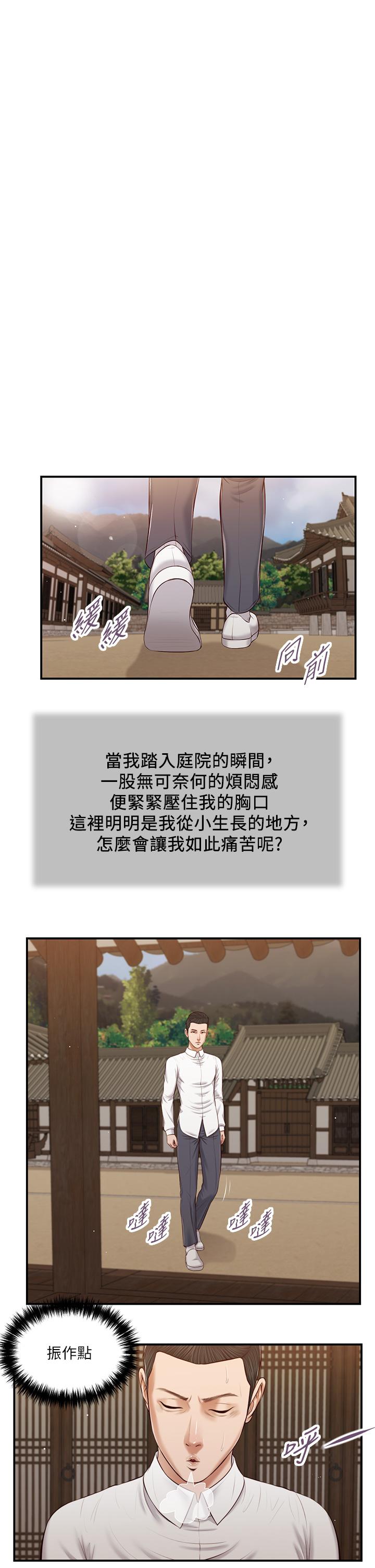 小妾 第52話-獨守空房的鄭雪 第13页