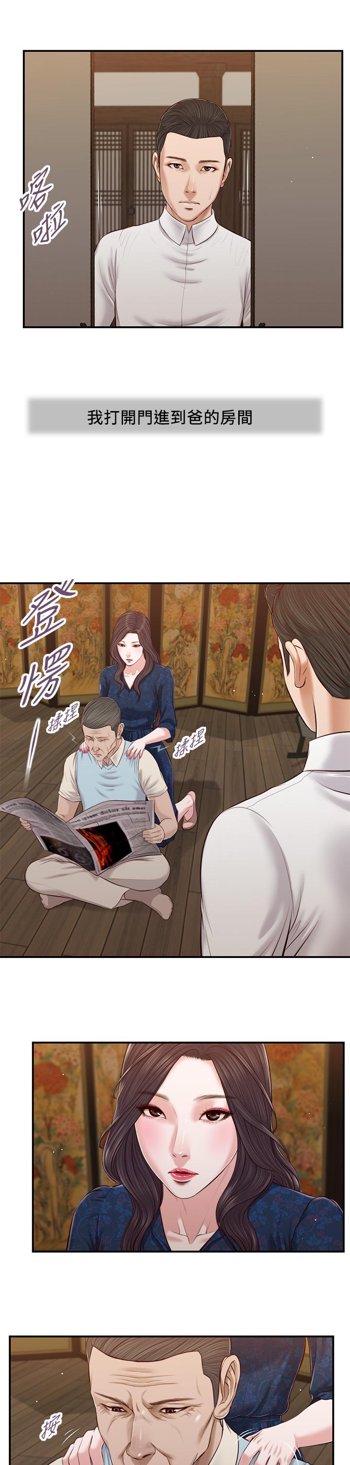 小妾 第52話-獨守空房的鄭雪 第15页