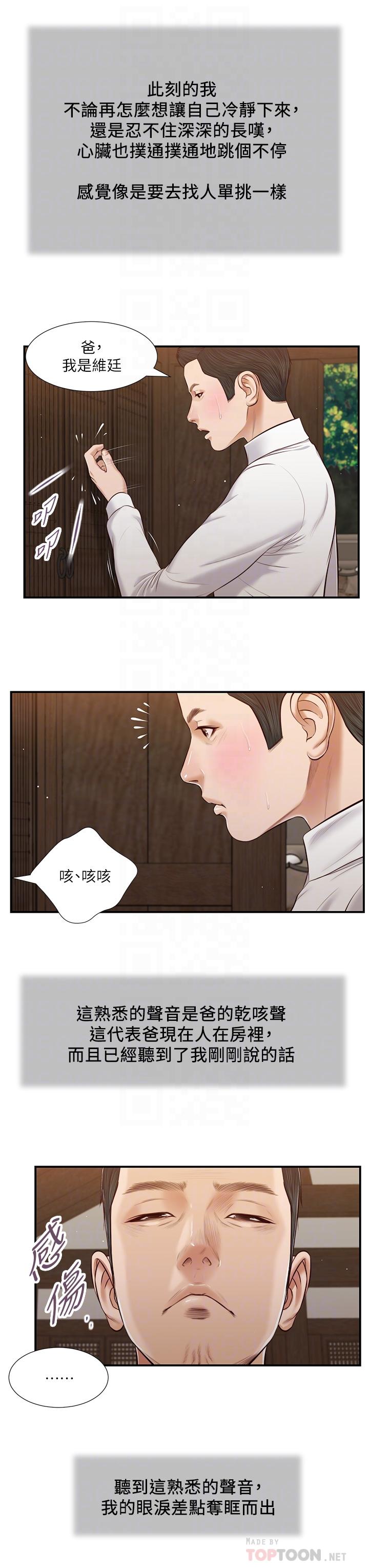 小妾 第52話-獨守空房的鄭雪 第14页