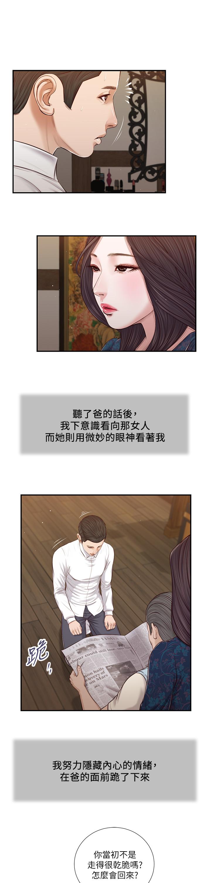 小妾 第52話-獨守空房的鄭雪 第17页
