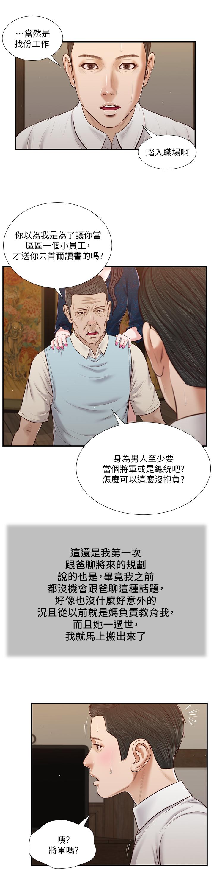 小妾 第52話-獨守空房的鄭雪 第20页