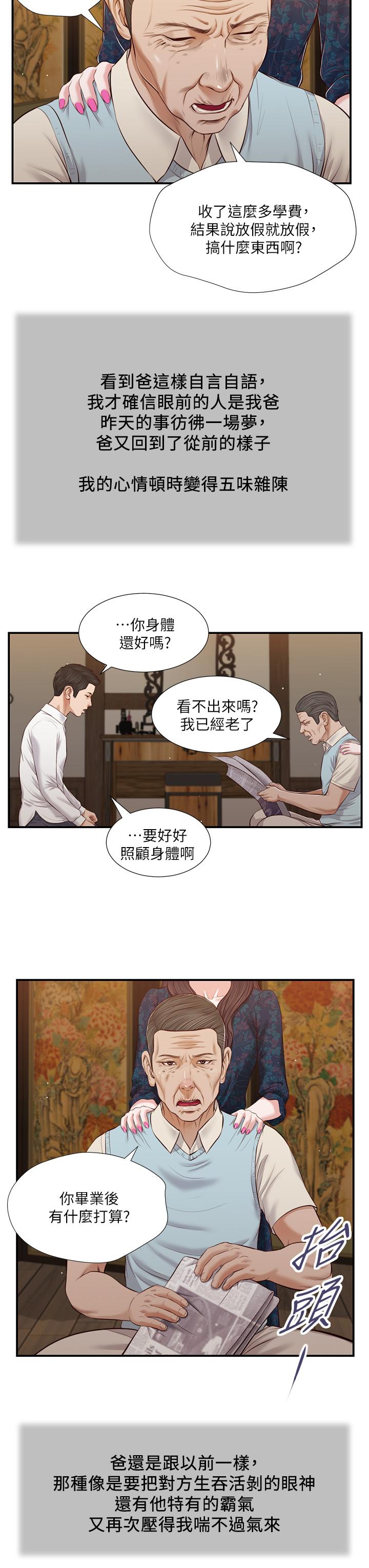 小妾 第52話-獨守空房的鄭雪 第19页