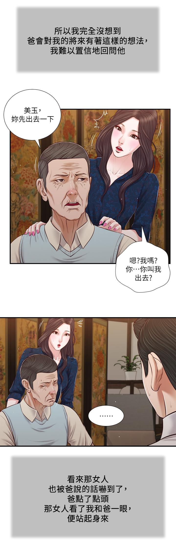 小妾 第52話-獨守空房的鄭雪 第21页