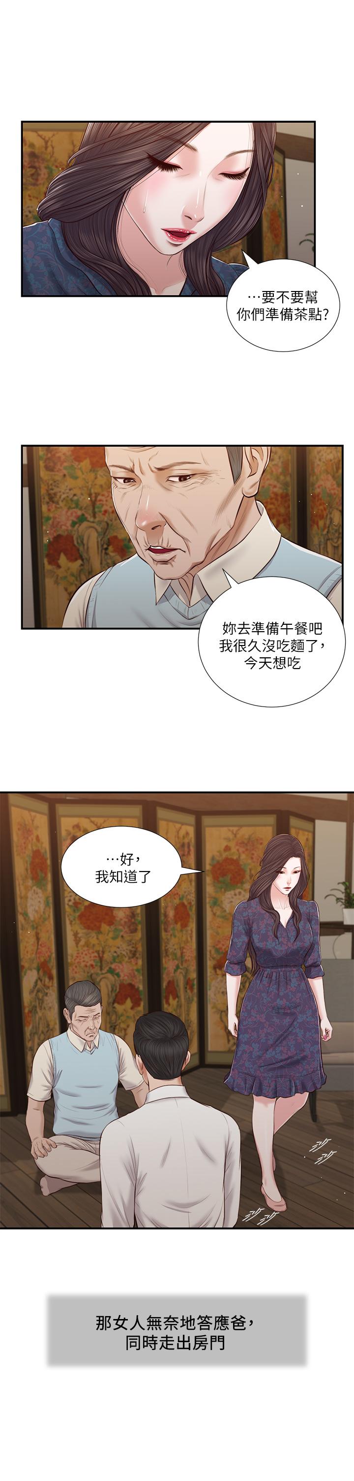 小妾 第52話-獨守空房的鄭雪 第22页