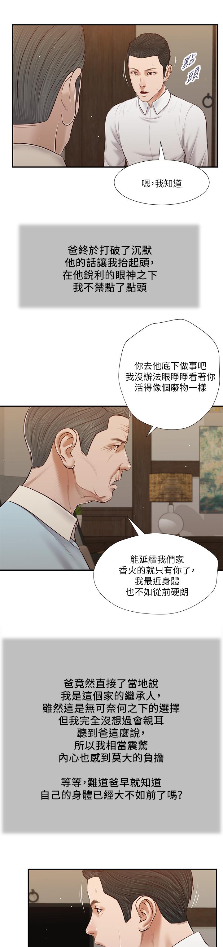 小妾 第52話-獨守空房的鄭雪 第24页