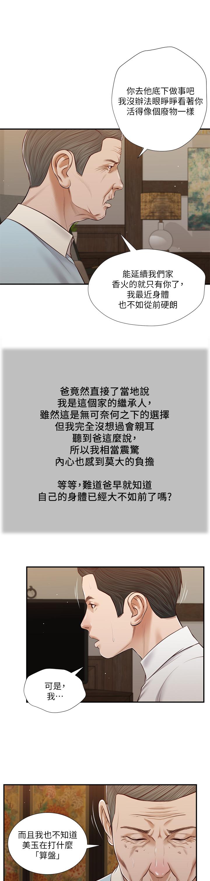 小妾 第53話-你不想我嗎 第2页
