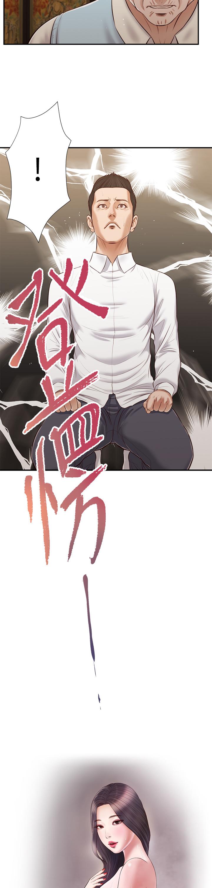 小妾 第53話-你不想我嗎 第3页
