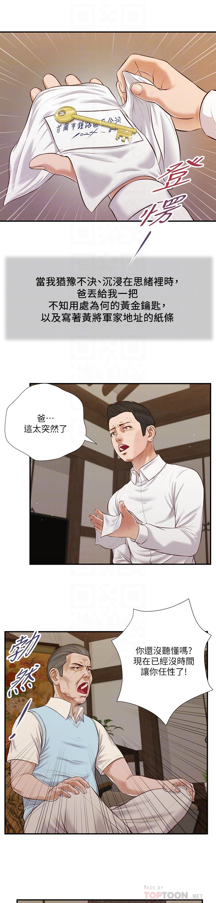 小妾 第53話-你不想我嗎 第8页