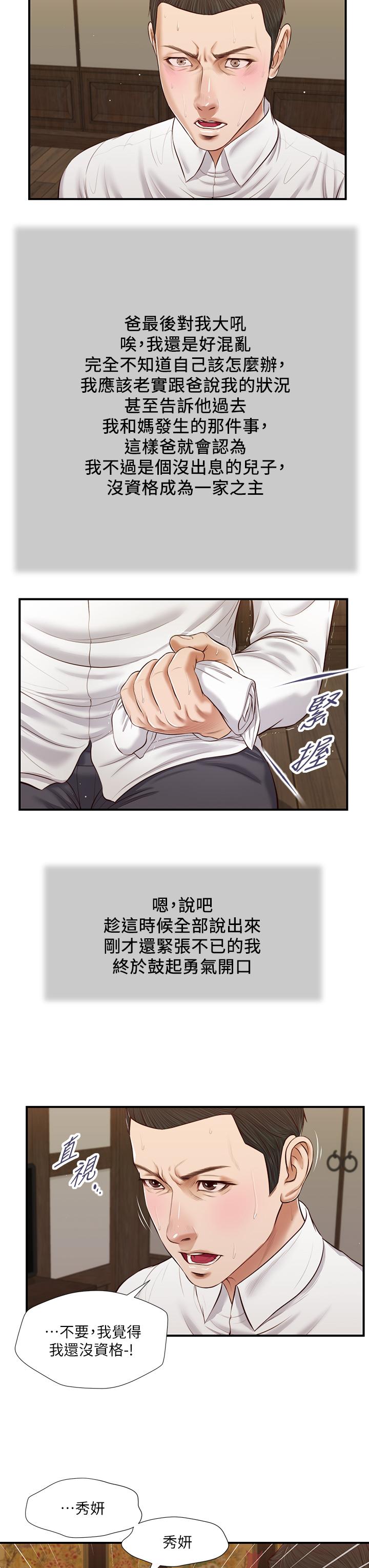 小妾 第53話-你不想我嗎 第9页