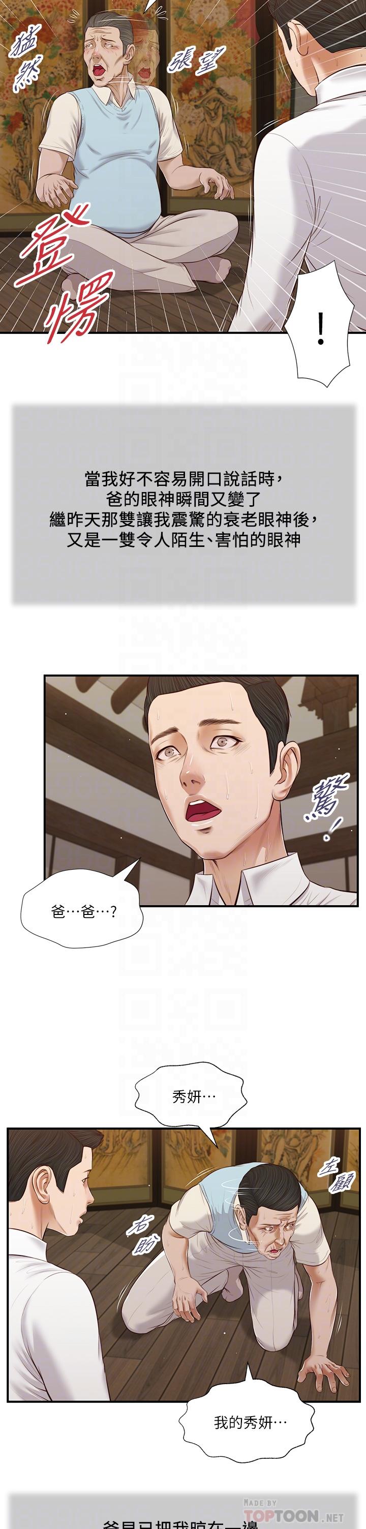小妾 第53話-你不想我嗎 第10页