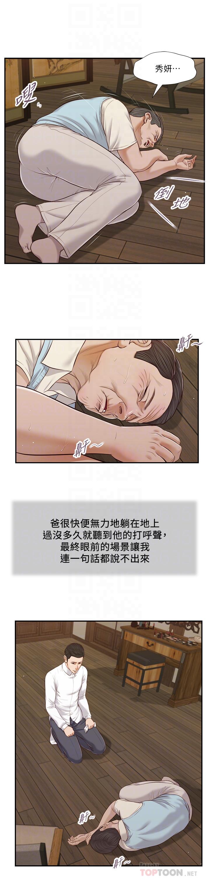 小妾 第53話-你不想我嗎 第12页