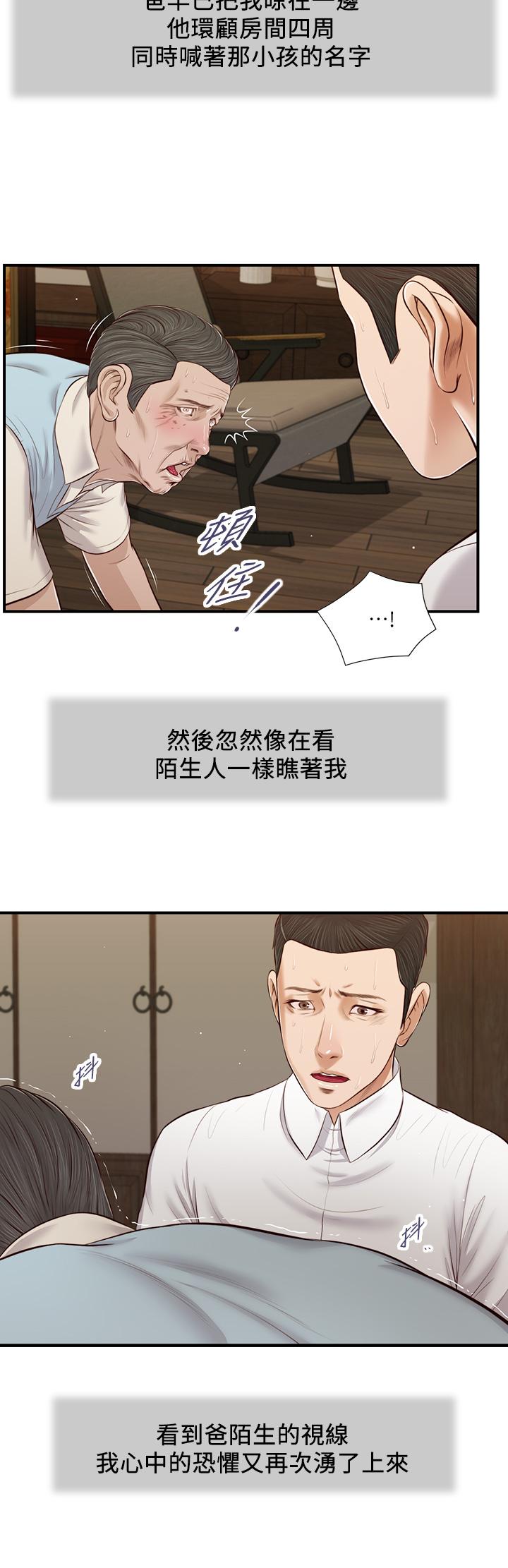 小妾 第53話-你不想我嗎 第11页