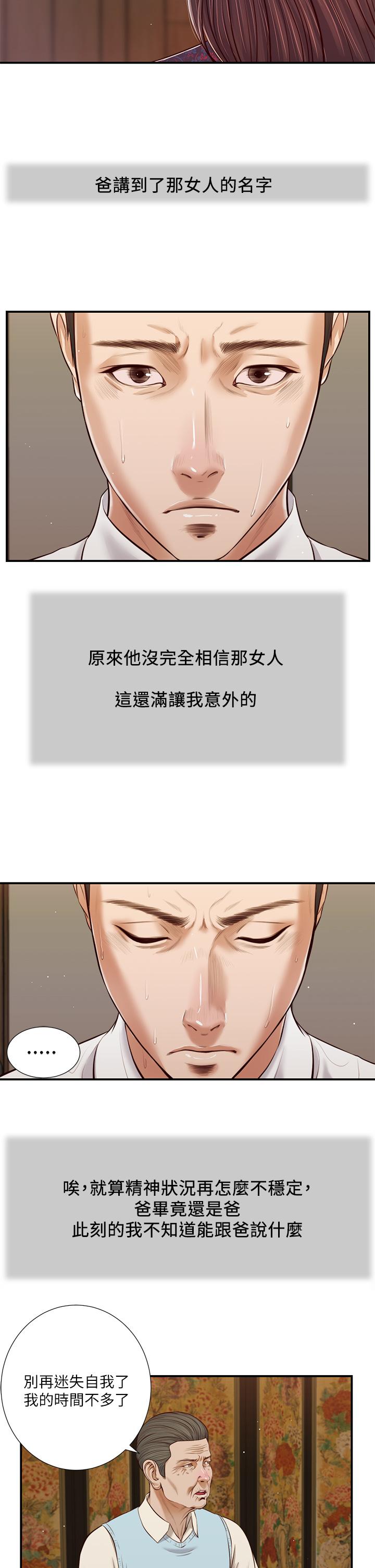 小妾 第53話-你不想我嗎 第5页