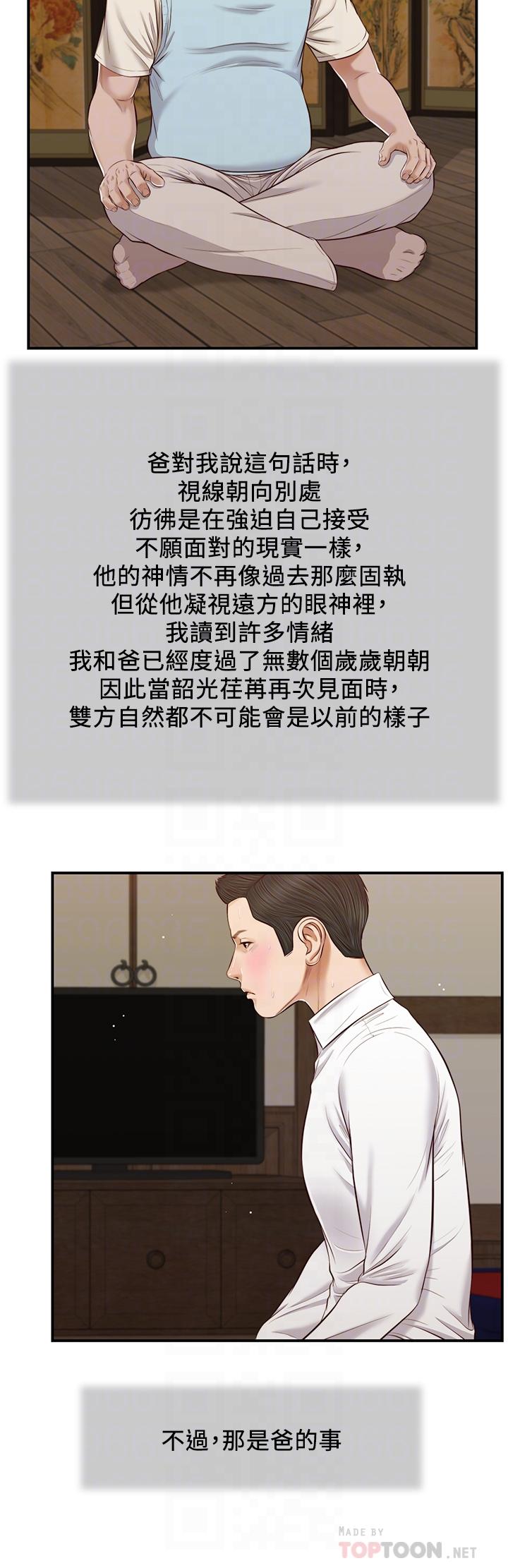小妾 第53話-你不想我嗎 第6页