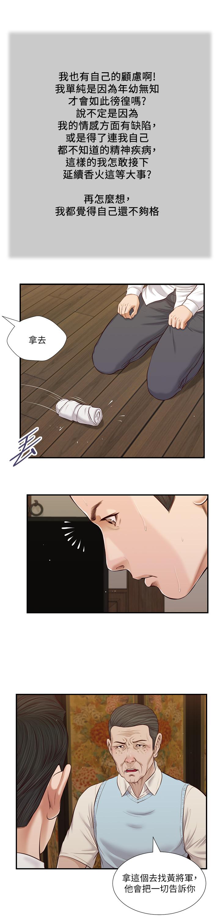 小妾 第53話-你不想我嗎 第7页