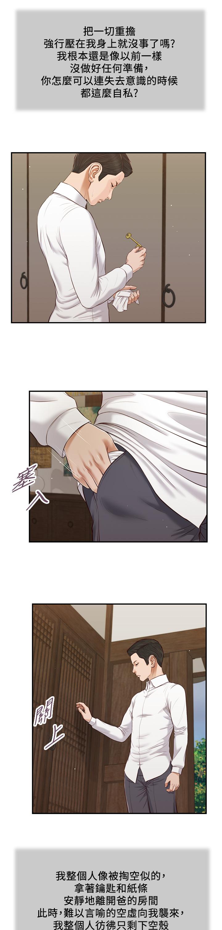 小妾 第53話-你不想我嗎 第13页