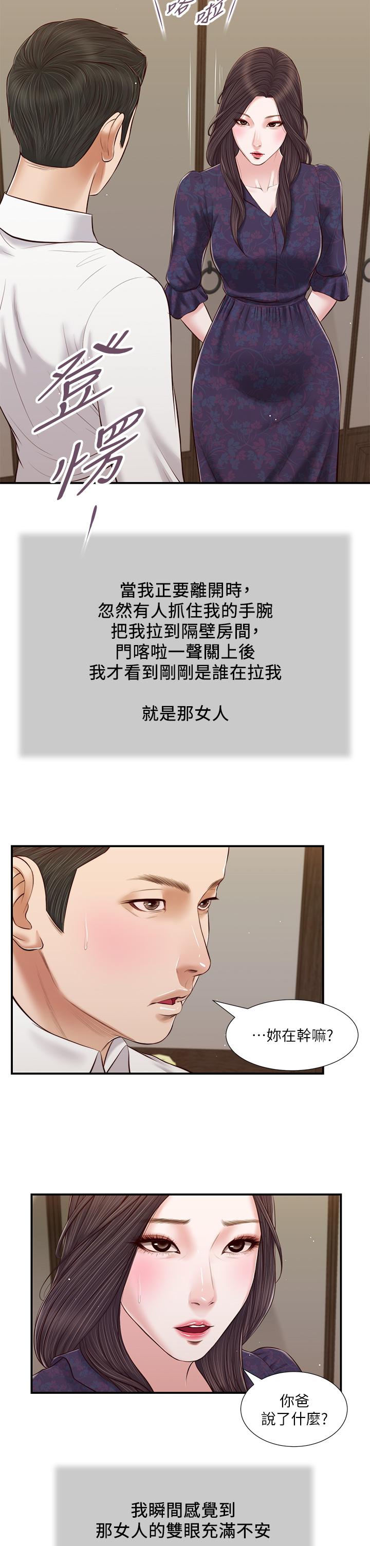 小妾 第53話-你不想我嗎 第15页