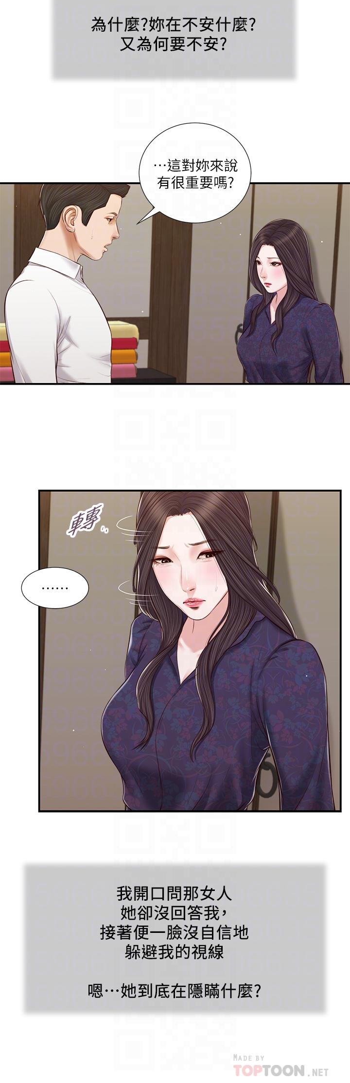 小妾 第53話-你不想我嗎 第16页
