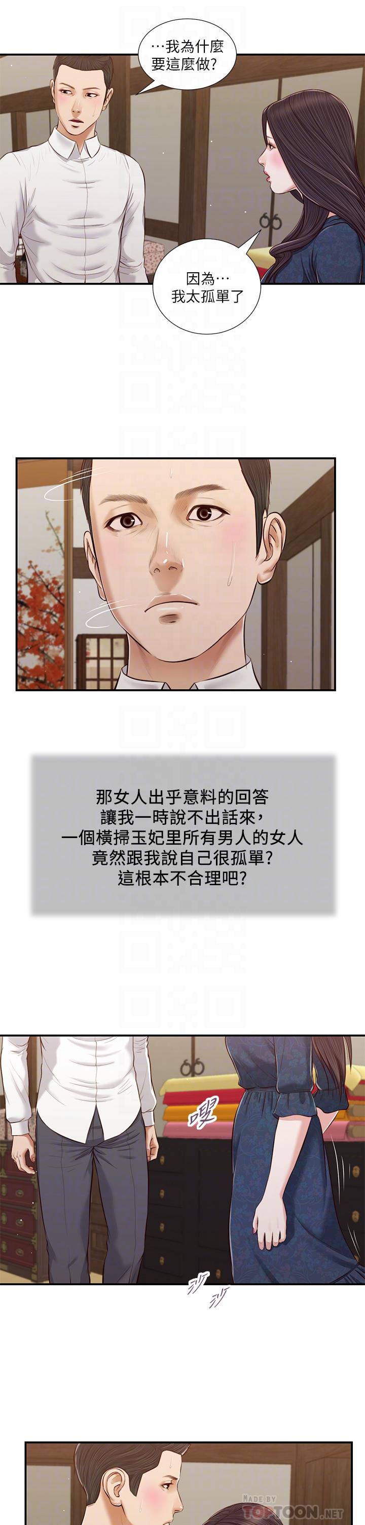 小妾 第53話-你不想我嗎 第18页