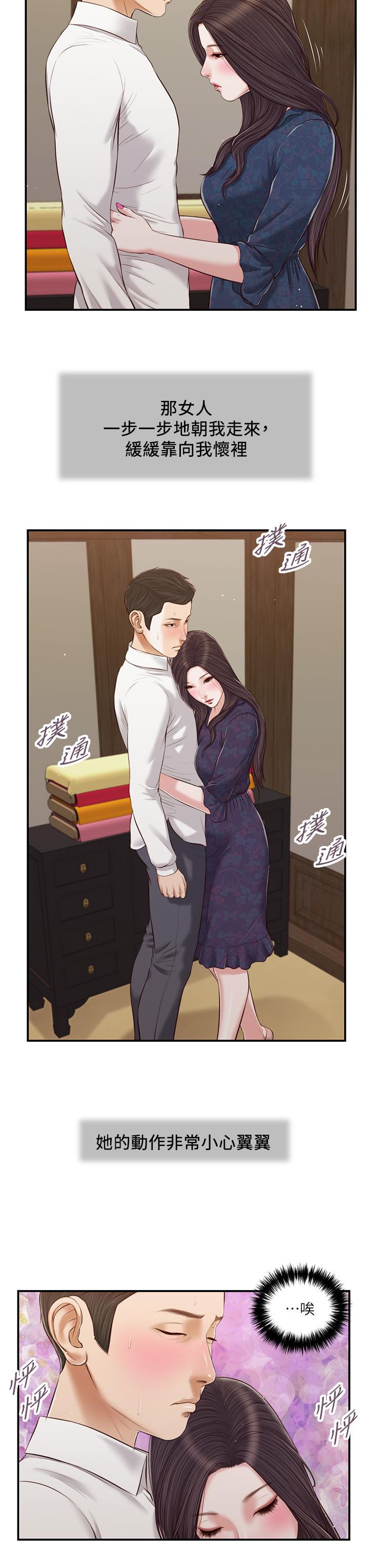 小妾 第53話-你不想我嗎 第19页