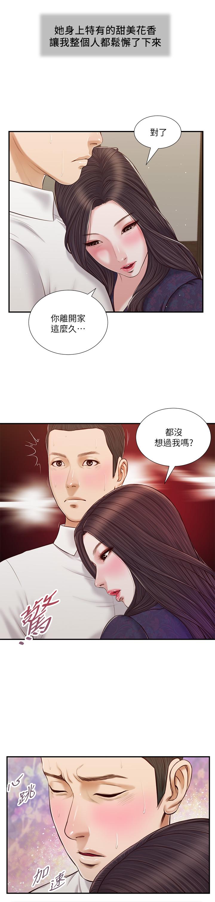 小妾 第53話-你不想我嗎 第20页