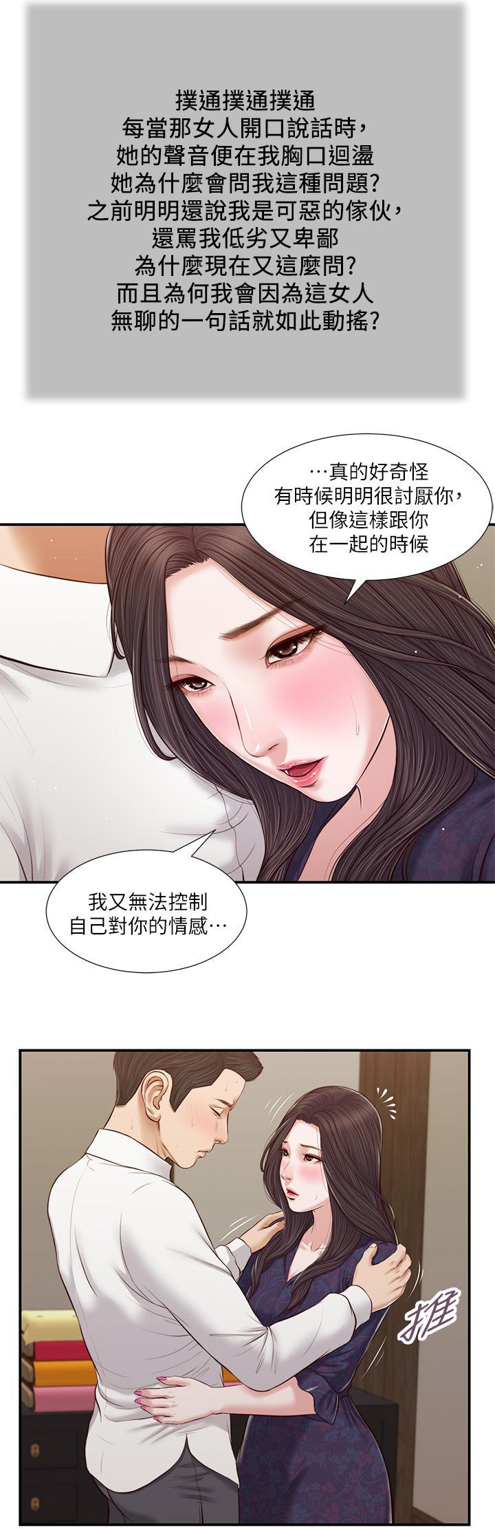 小妾 第53話-你不想我嗎 第21页