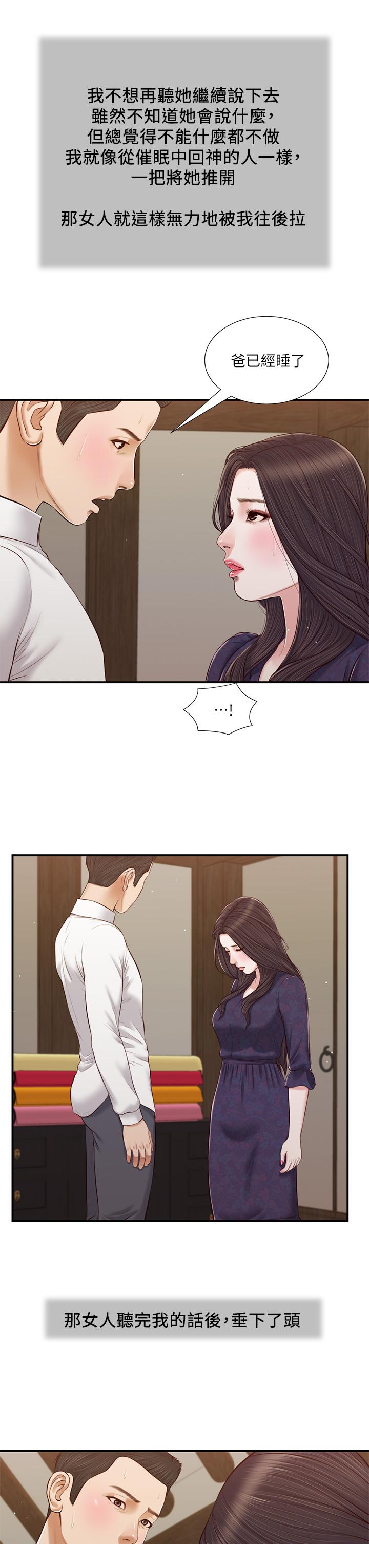 小妾 第53話-你不想我嗎 第22页