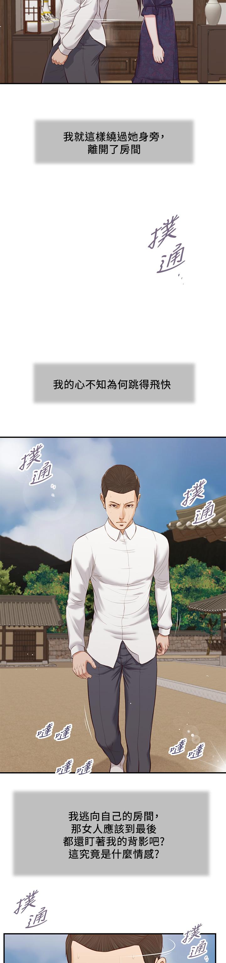 小妾 第53話-你不想我嗎 第24页