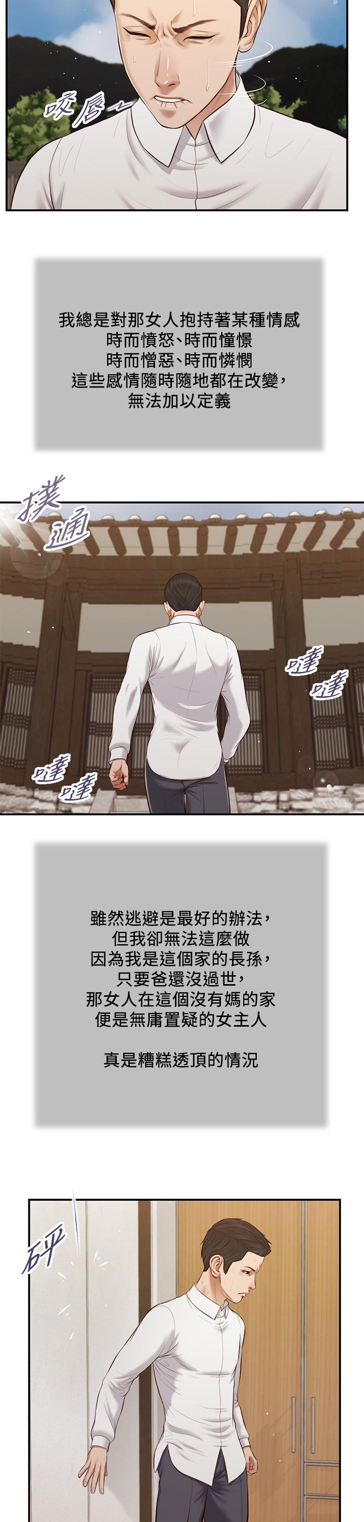 小妾 第53話-你不想我嗎 第25页