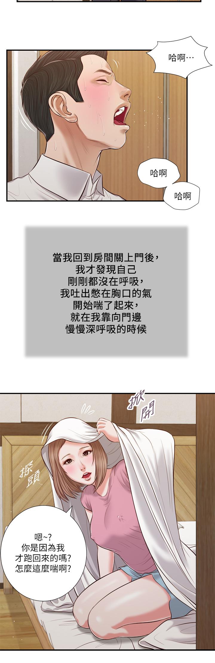 小妾 第53話-你不想我嗎 第26页