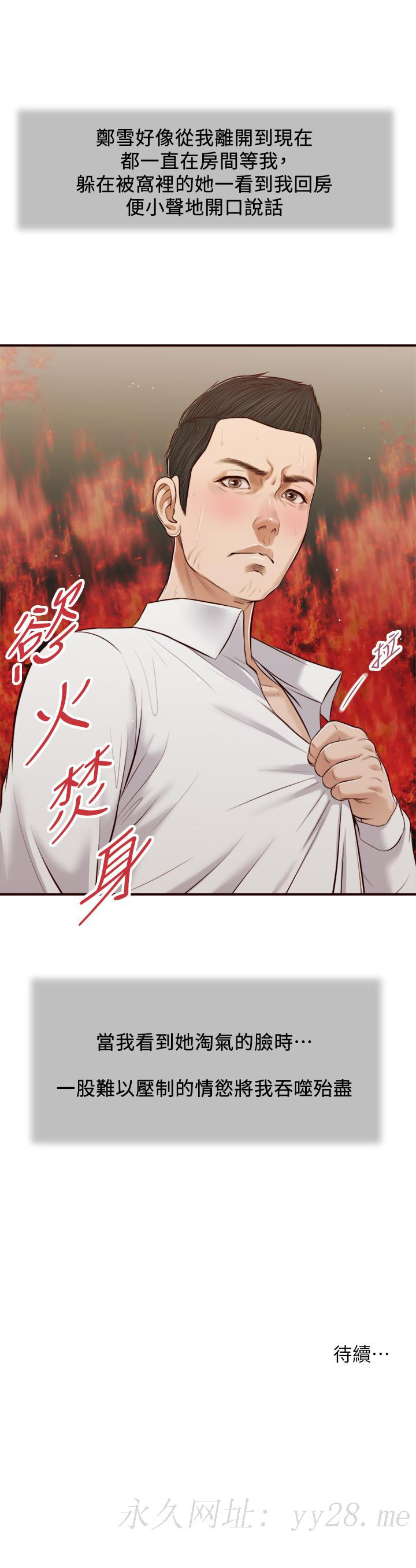 小妾 第53話-你不想我嗎 第27页