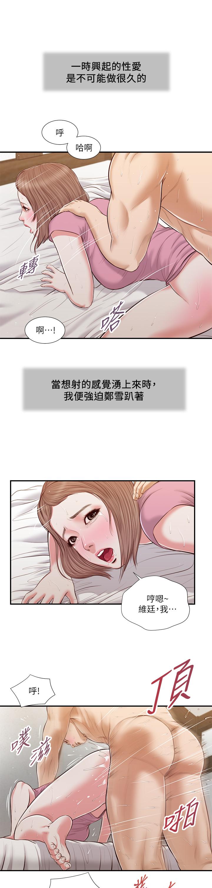 小妾 第54話-霸王硬上弓 第13页