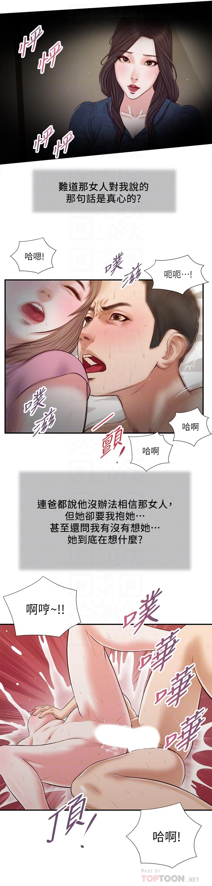 小妾 第54話-霸王硬上弓 第18页