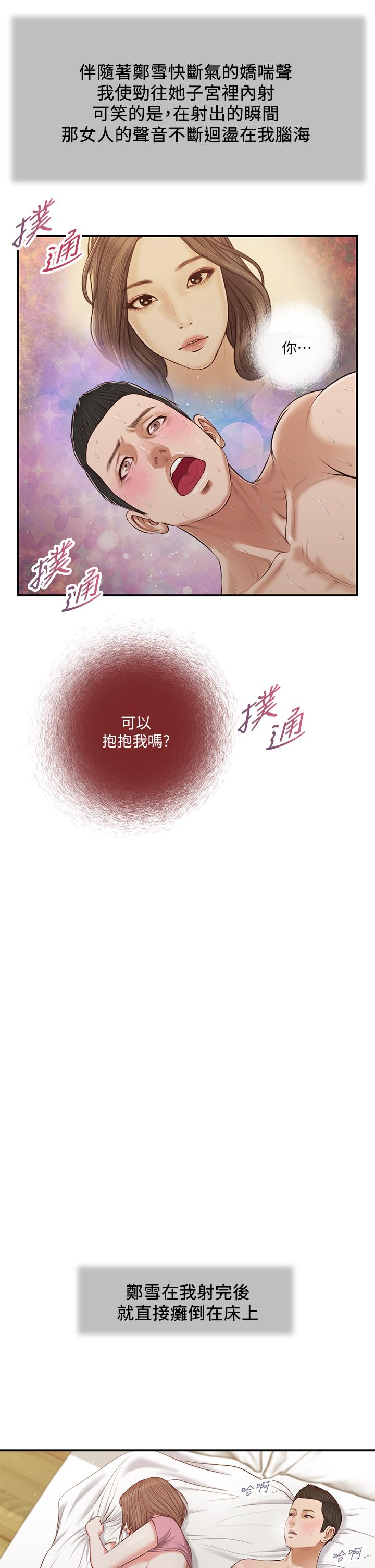 小妾 第54話-霸王硬上弓 第19页