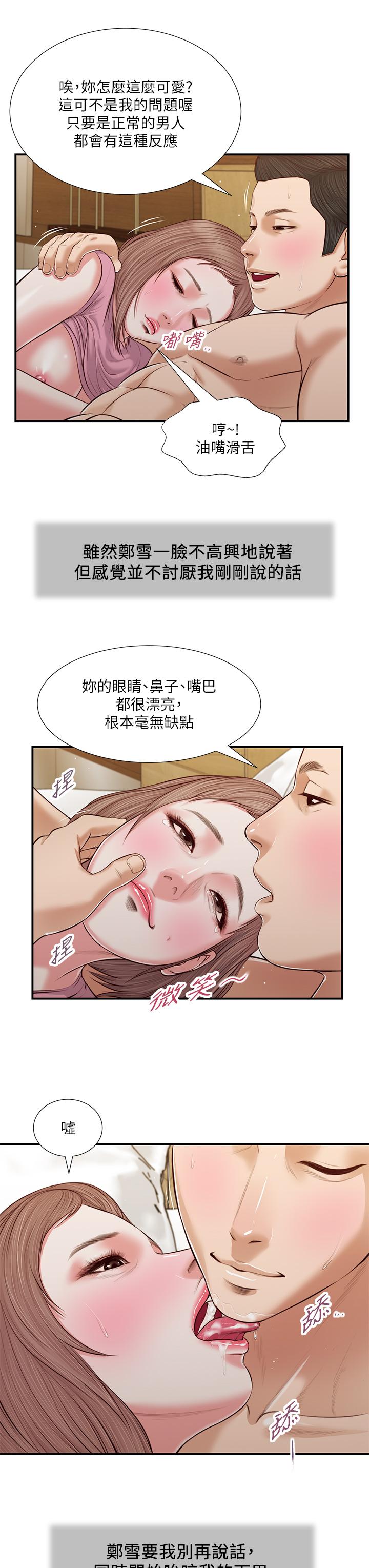 小妾 第54話-霸王硬上弓 第25页
