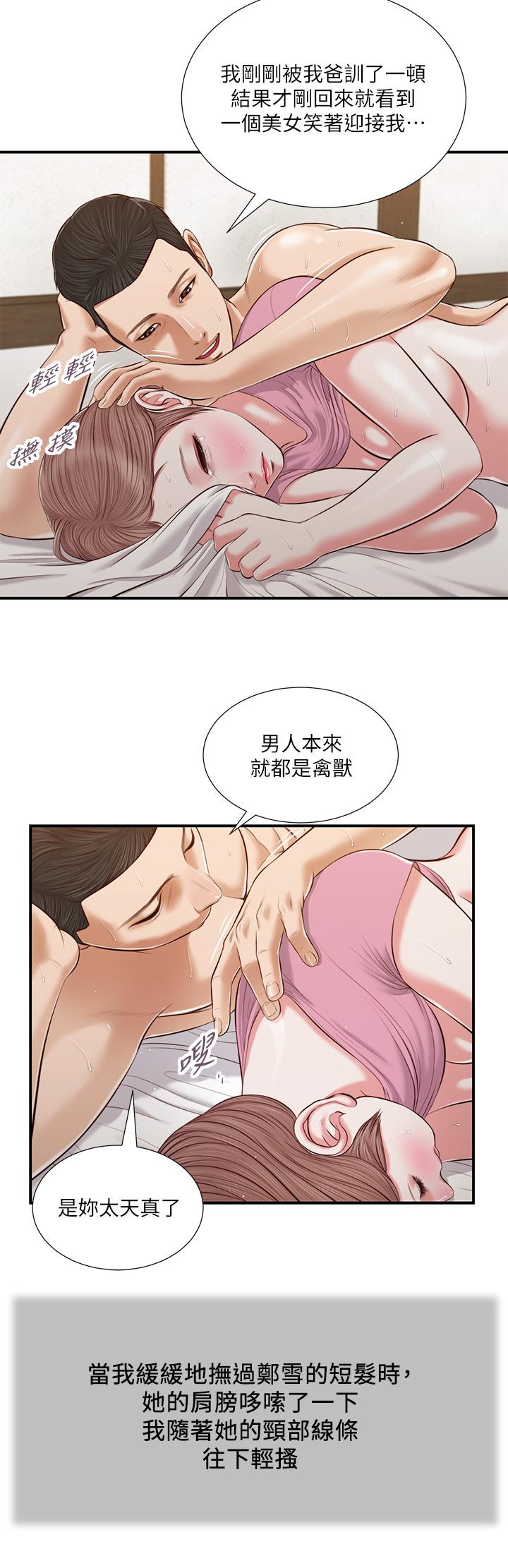 小妾 第54話-霸王硬上弓 第22页