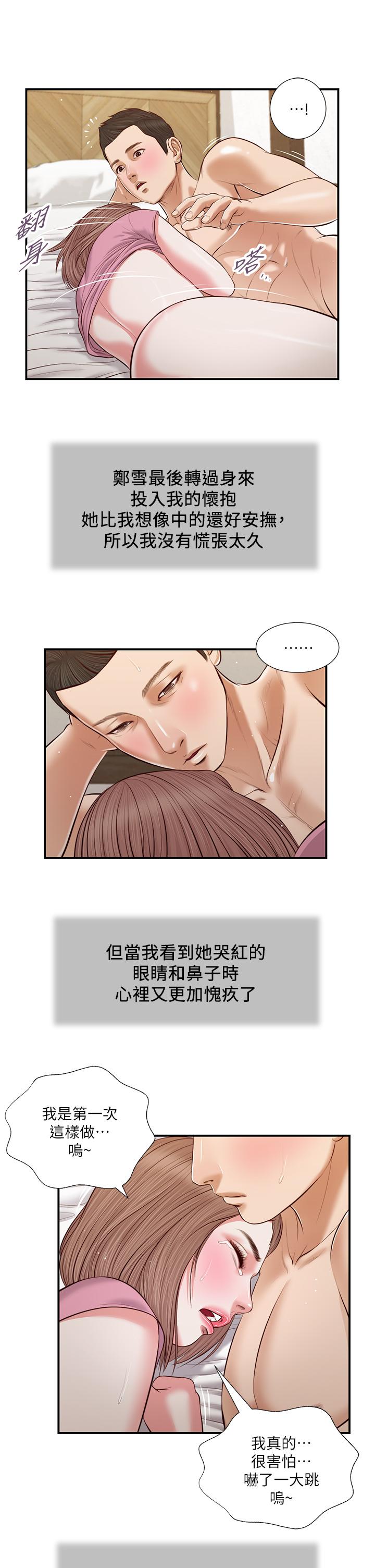 小妾 第54話-霸王硬上弓 第23页