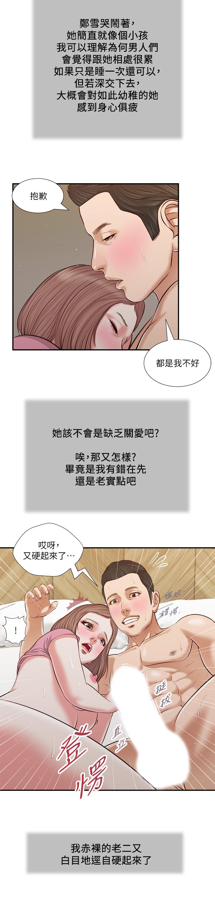 小妾 第54話-霸王硬上弓 第24页