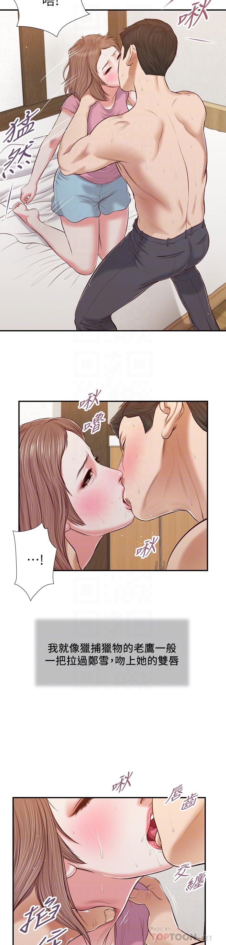 小妾 第54話-霸王硬上弓 第4页