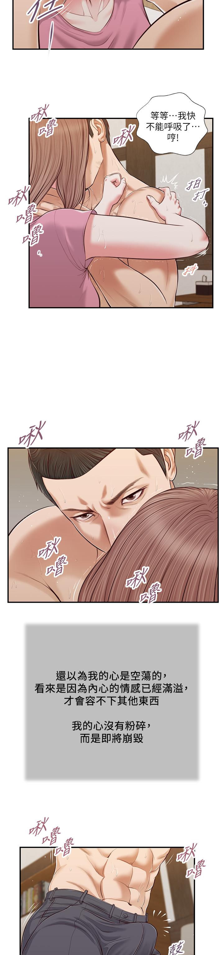 小妾 第54話-霸王硬上弓 第5页