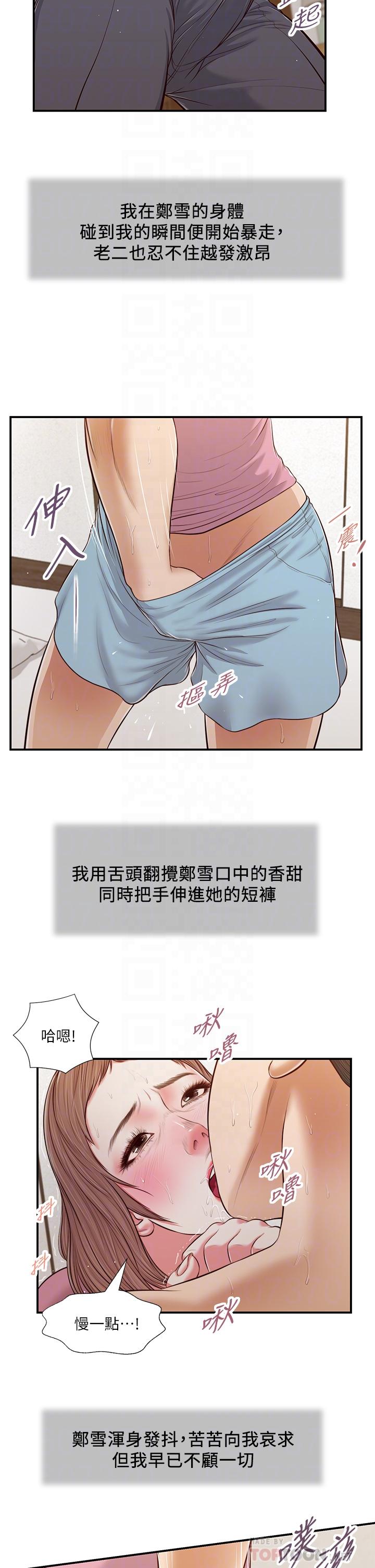 小妾 第54話-霸王硬上弓 第6页