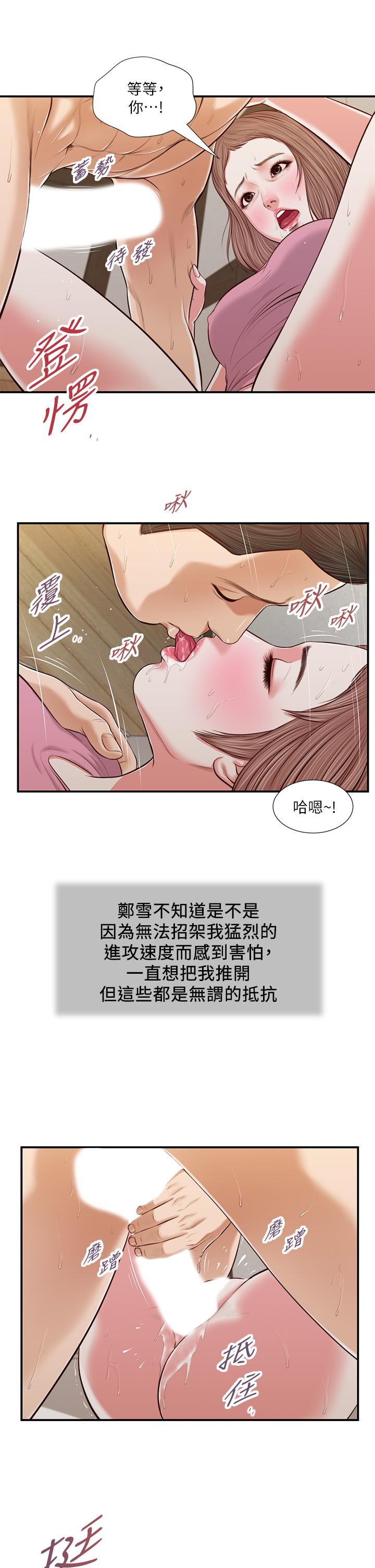 小妾 第54話-霸王硬上弓 第9页