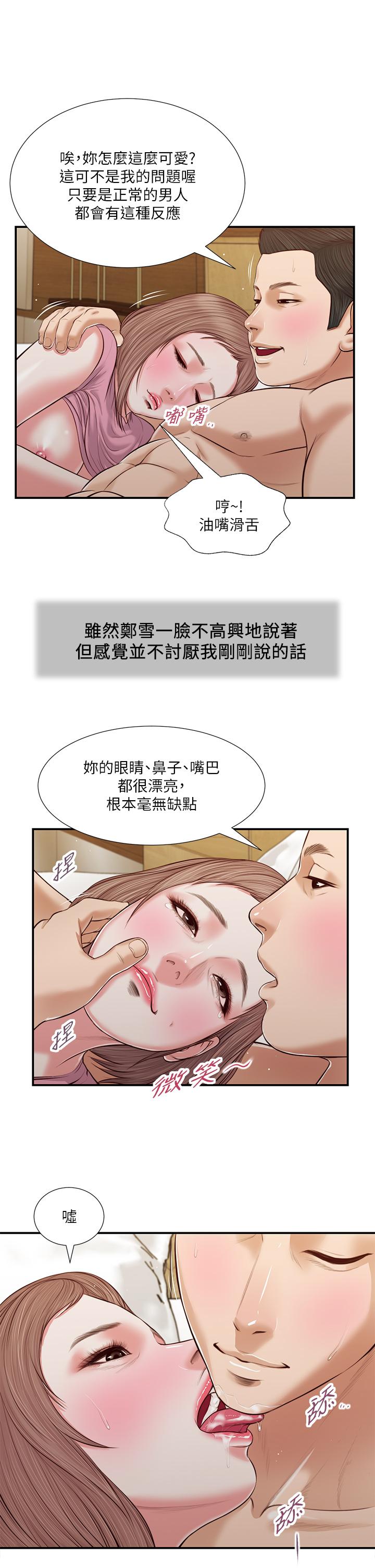 小妾 第55話-與鄭雪的遊戲 第2页