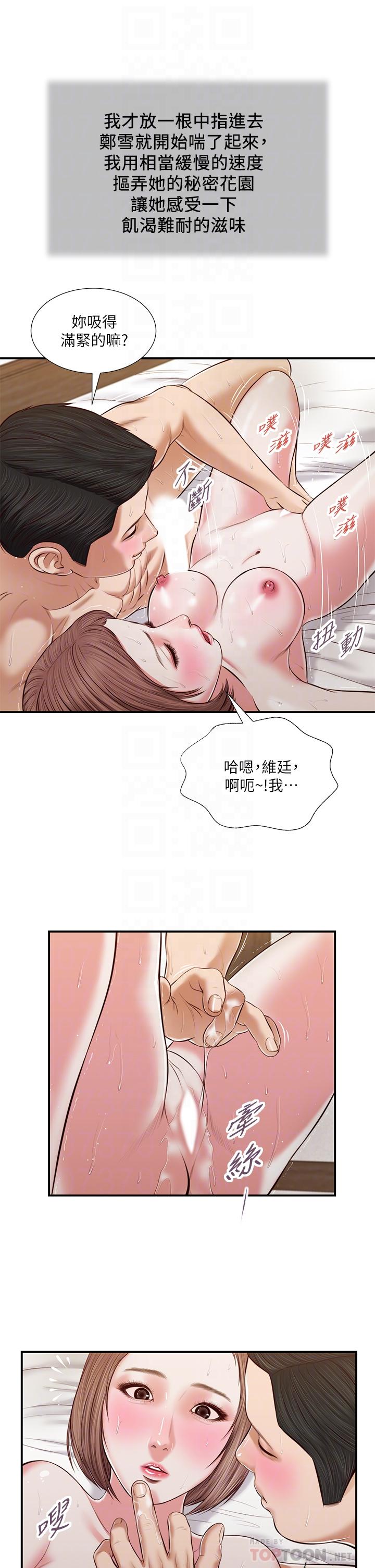 小妾 第55話-與鄭雪的遊戲 第12页