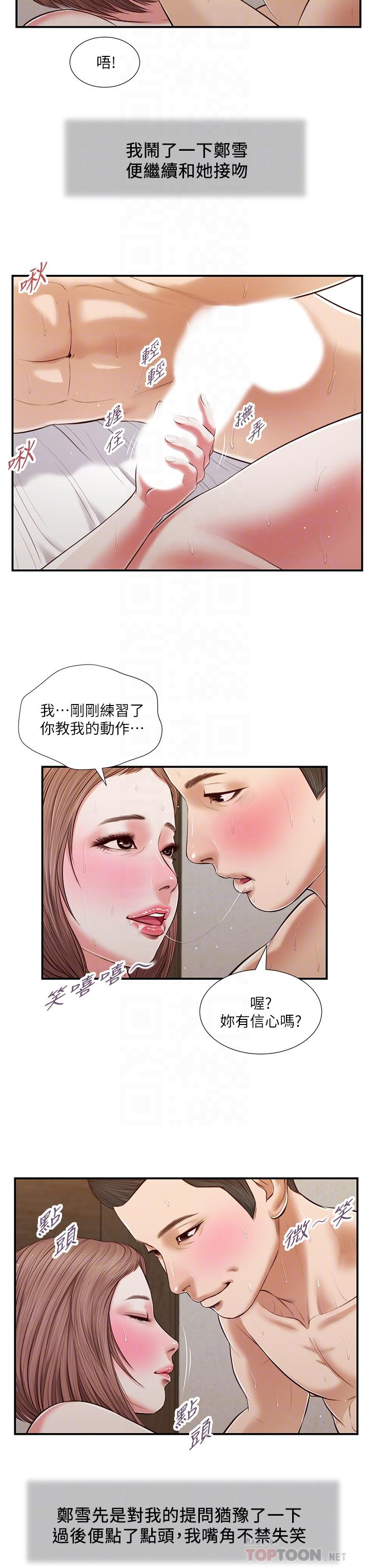 小妾 第55話-與鄭雪的遊戲 第14页