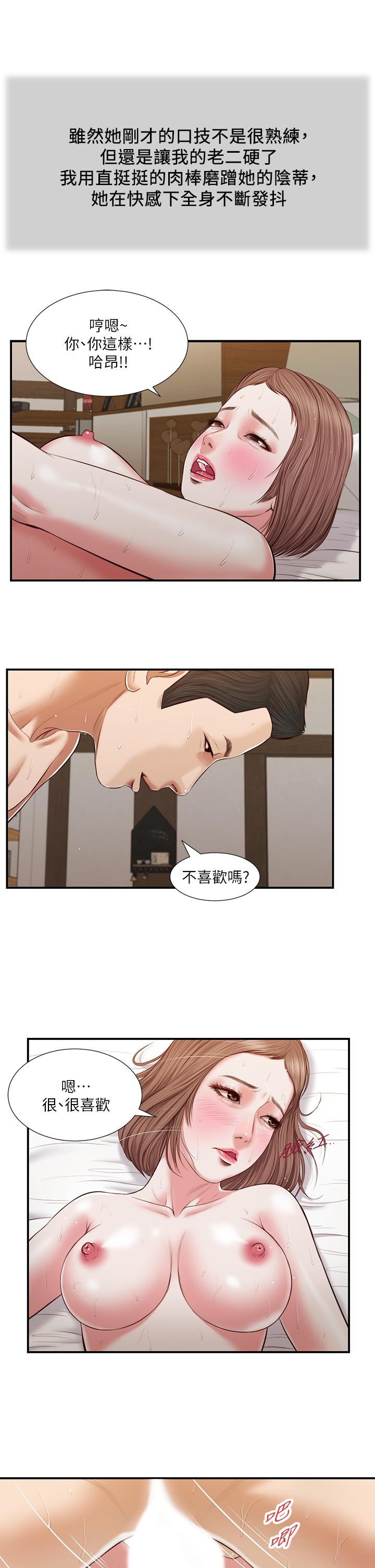 小妾 第55話-與鄭雪的遊戲 第22页