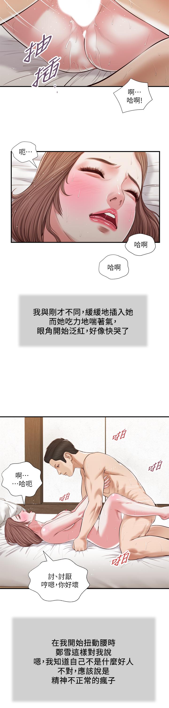 小妾 第55話-與鄭雪的遊戲 第23页