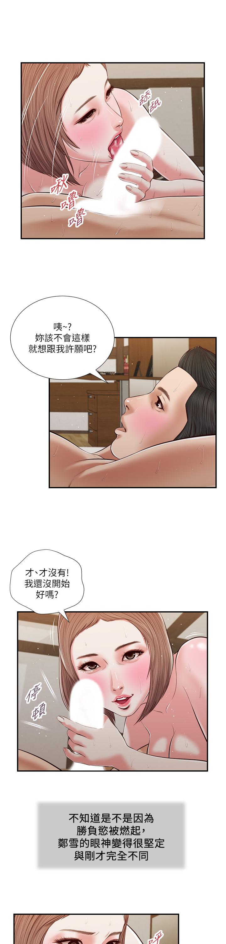 小妾 第55話-與鄭雪的遊戲 第17页