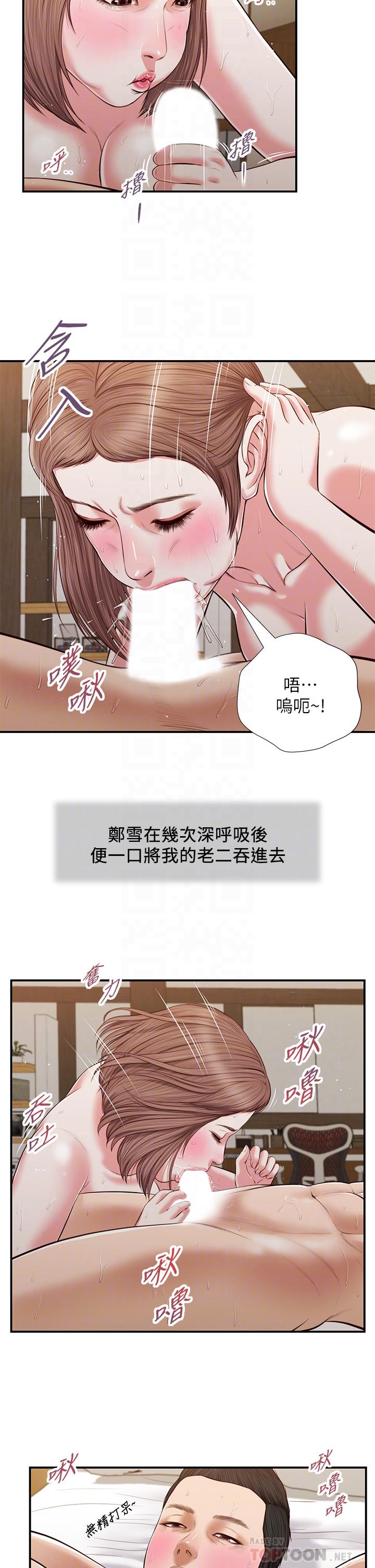 小妾 第55話-與鄭雪的遊戲 第18页