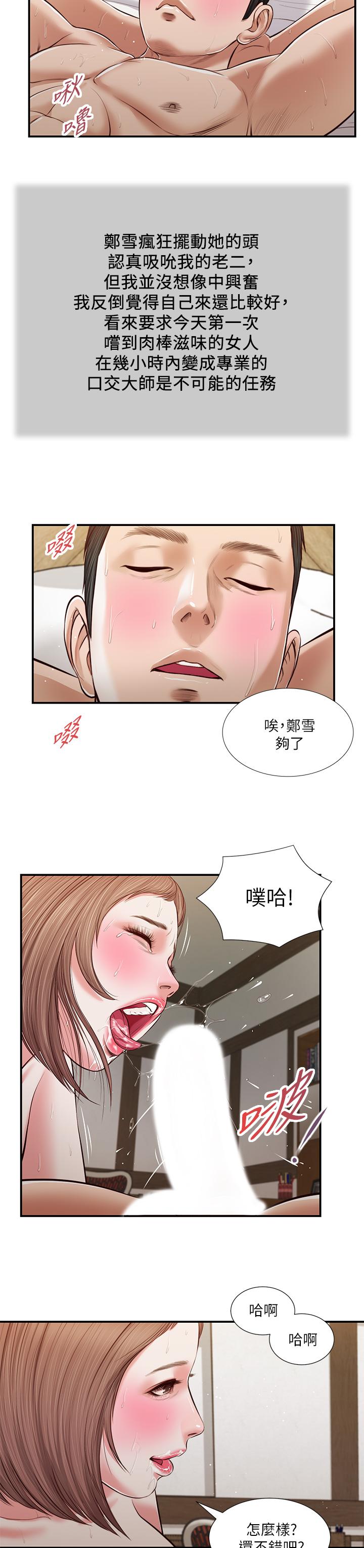 小妾 第55話-與鄭雪的遊戲 第19页